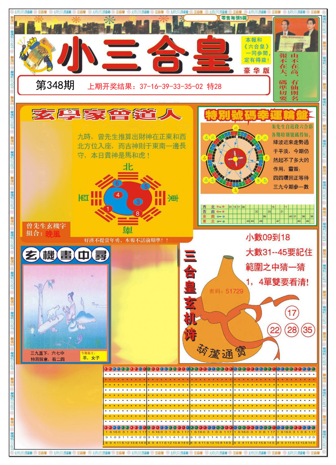 2024348期小三合皇A