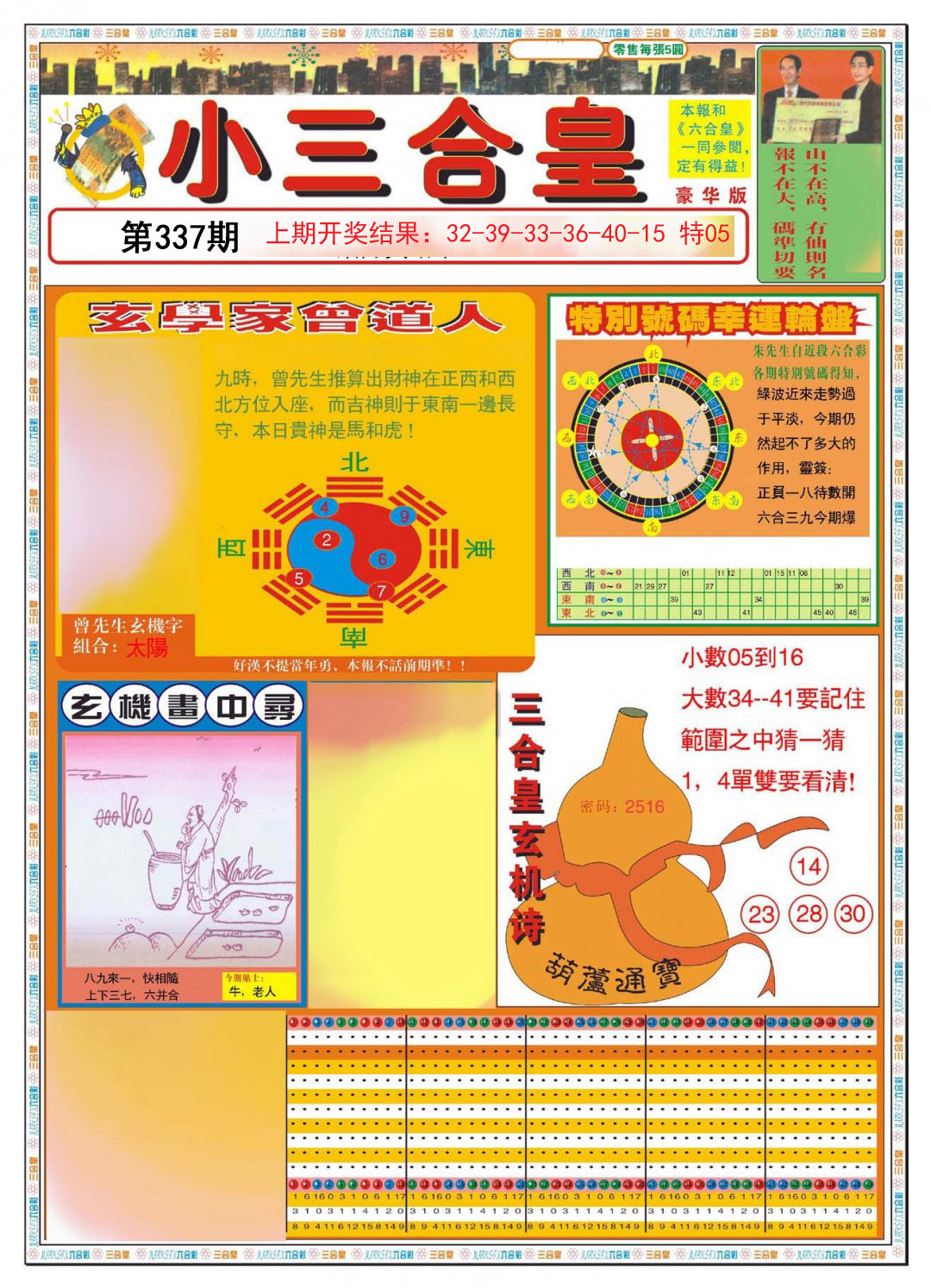 2024337期小三合皇A