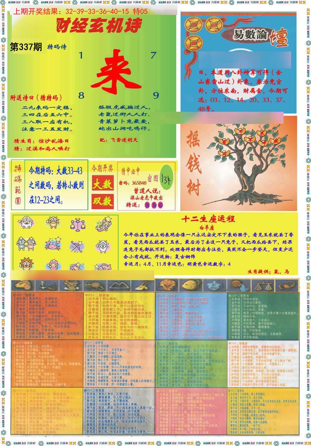 2024337期九龍赌经B(推荐)