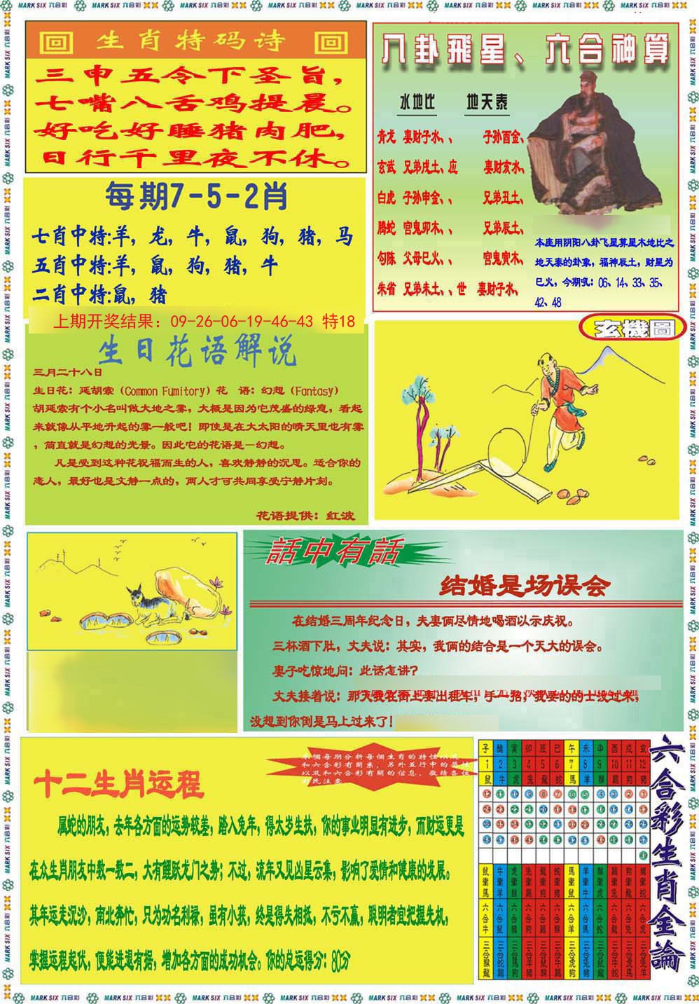 2024342期九龍马经B(推荐)