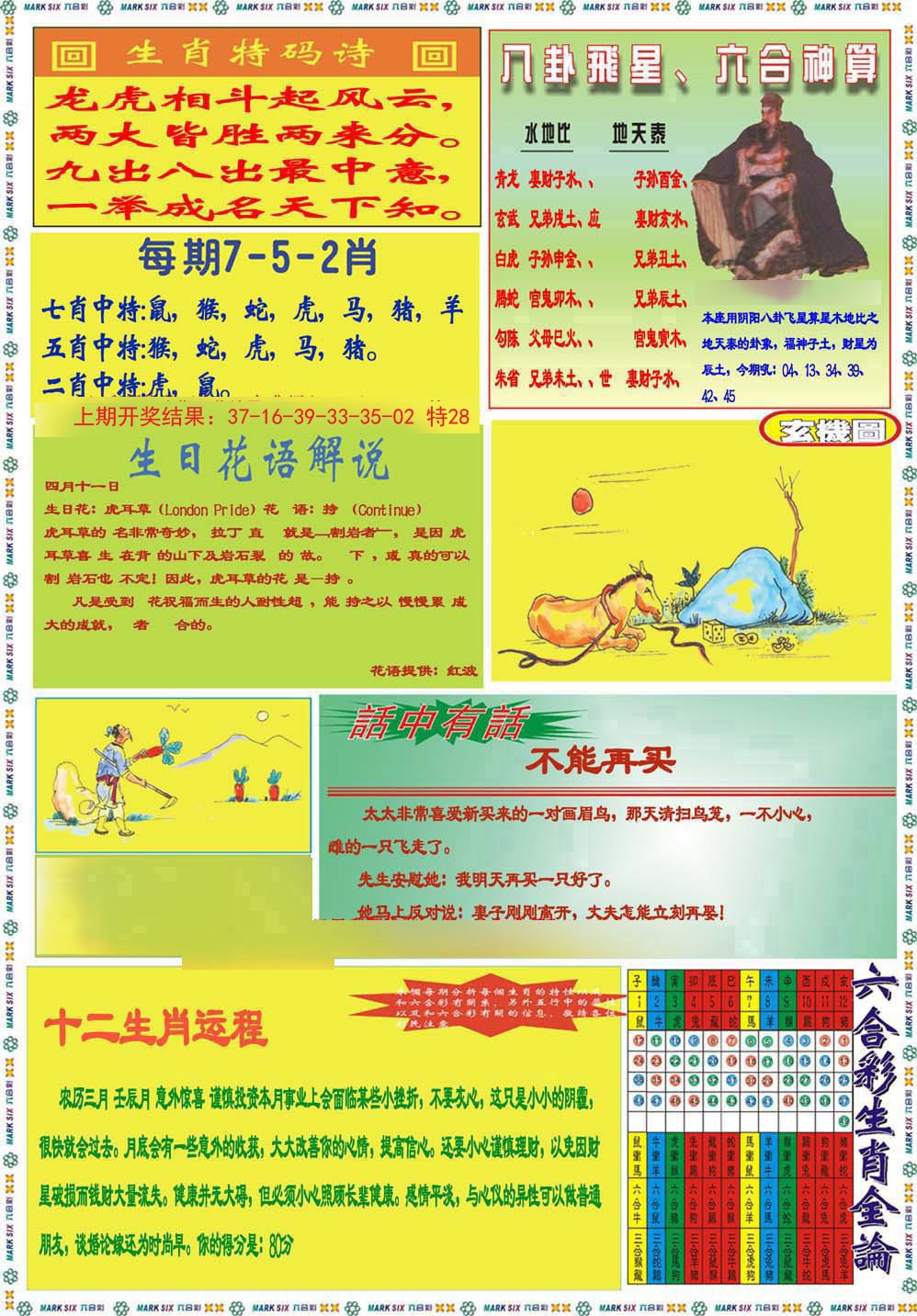 2024348期九龍马经B(推荐)