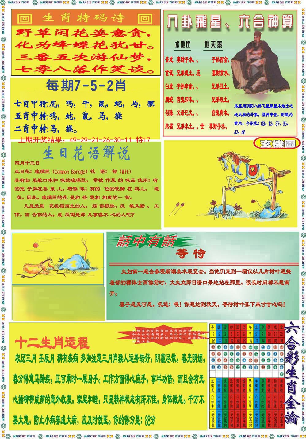 2024349期九龍马经B(推荐)