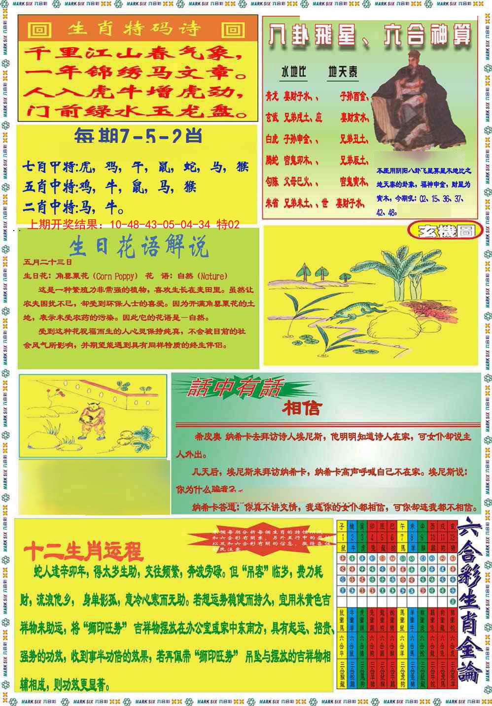 2024363期九龍马经B(推荐)