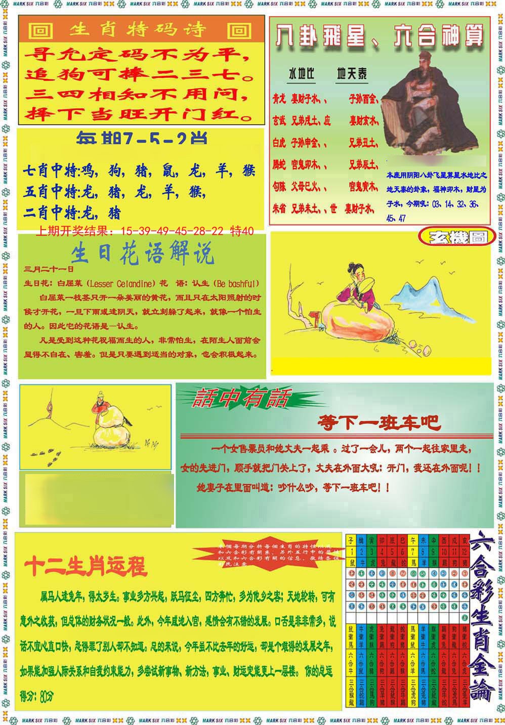 2024339期九龍马经B(推荐)