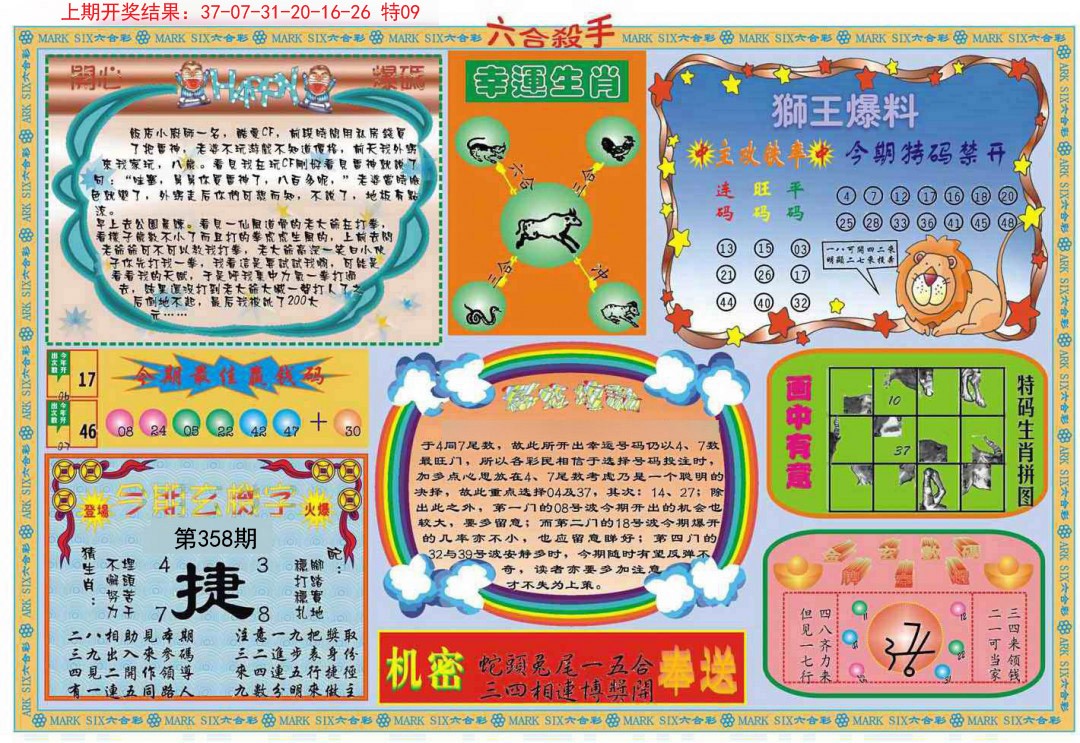 2024358期六合杀手B