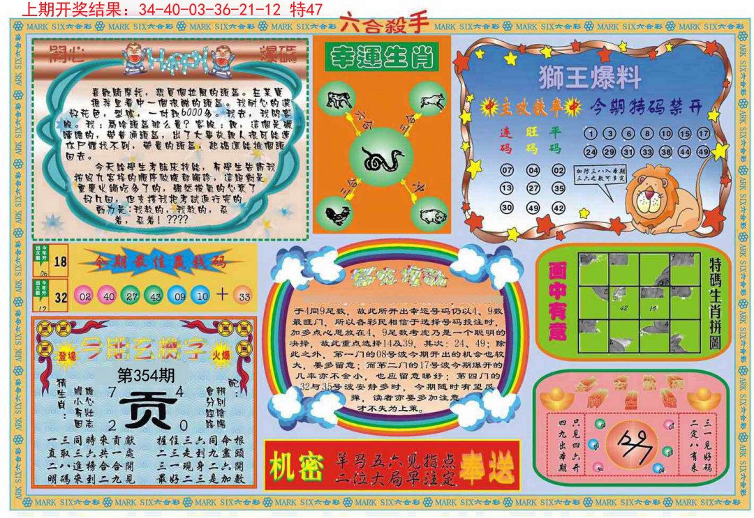 2024354期六合杀手B