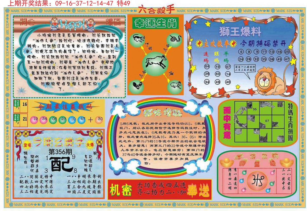 2024356期六合杀手B