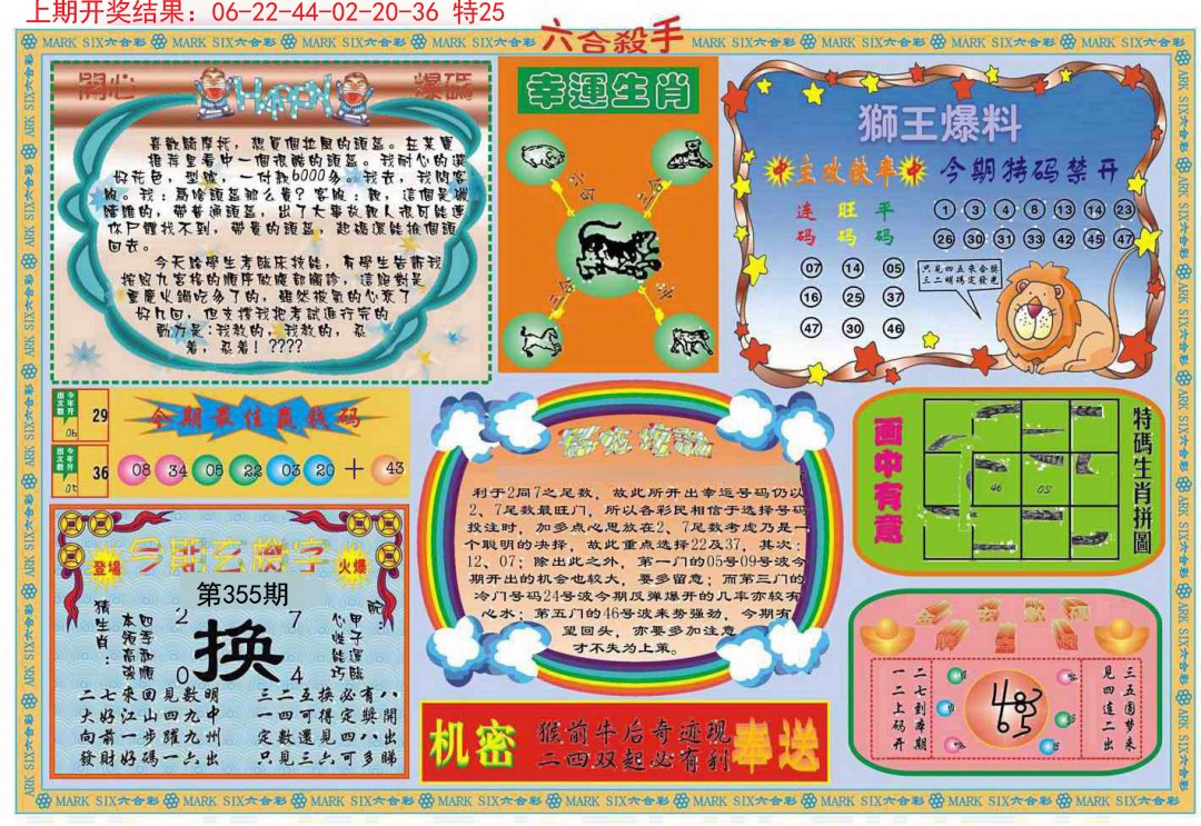 2024355期六合杀手B