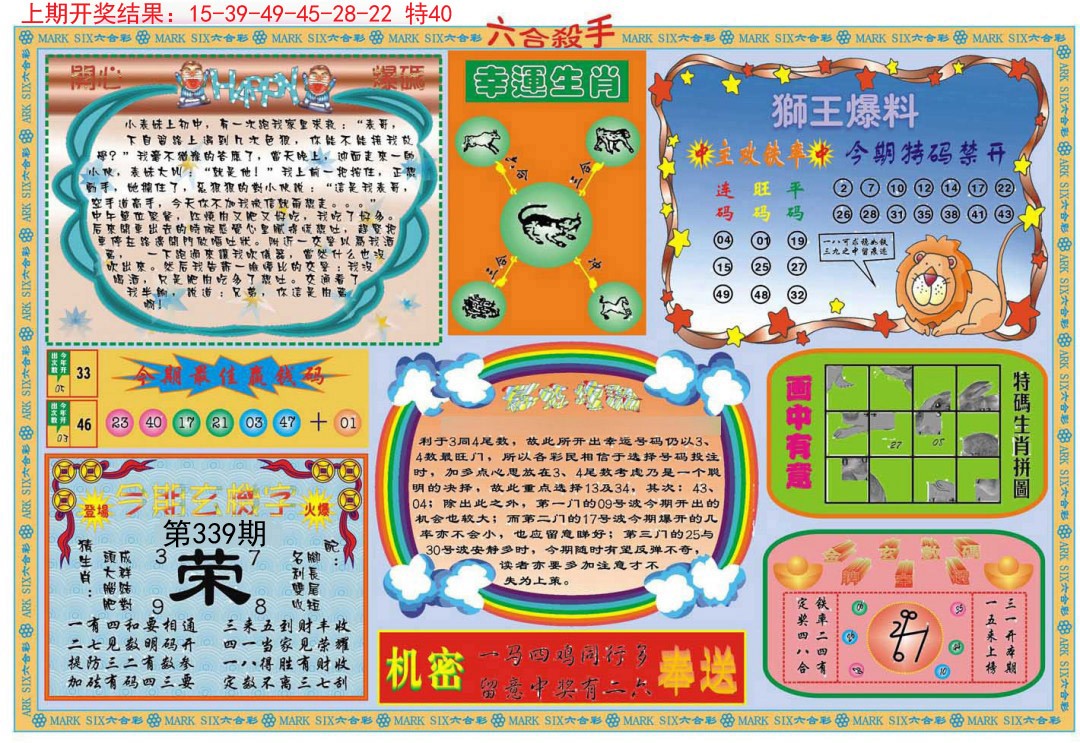 2024339期六合杀手B