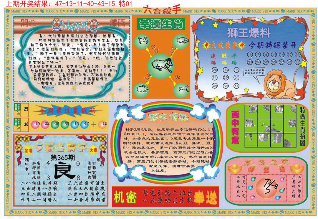 2024365期六合杀手B