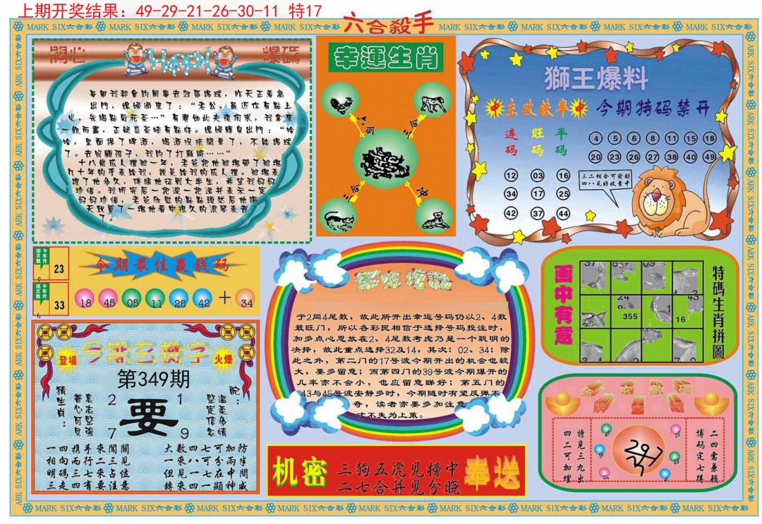 2024349期六合杀手B