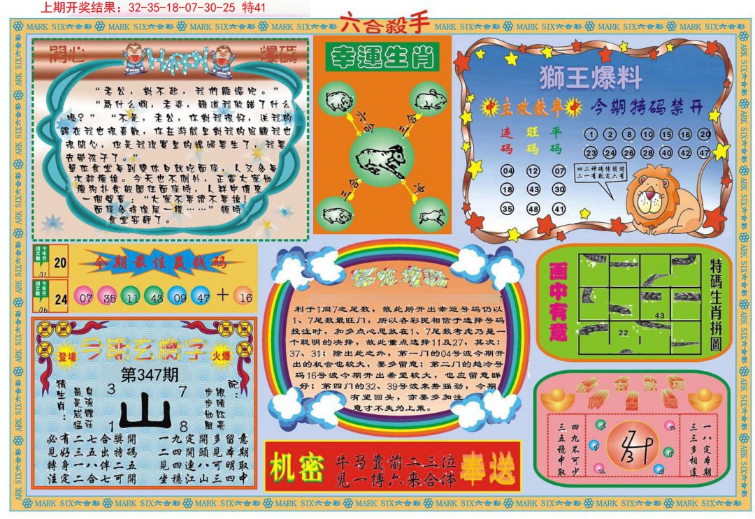 2024347期六合杀手B