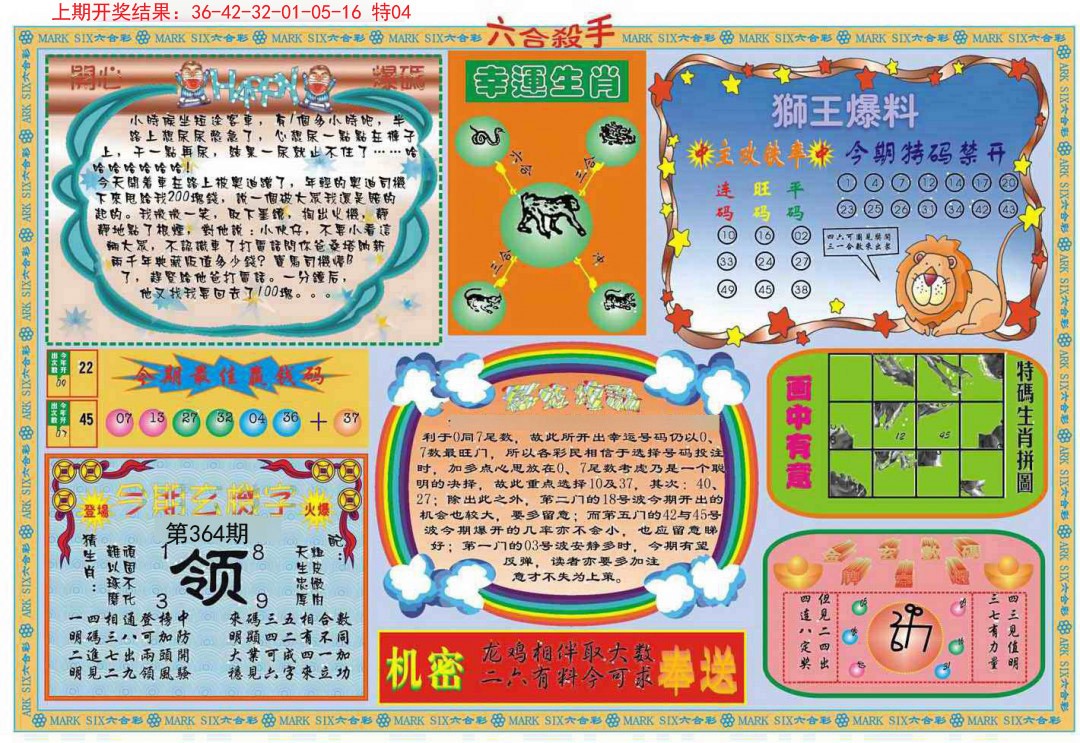 2024364期六合杀手B