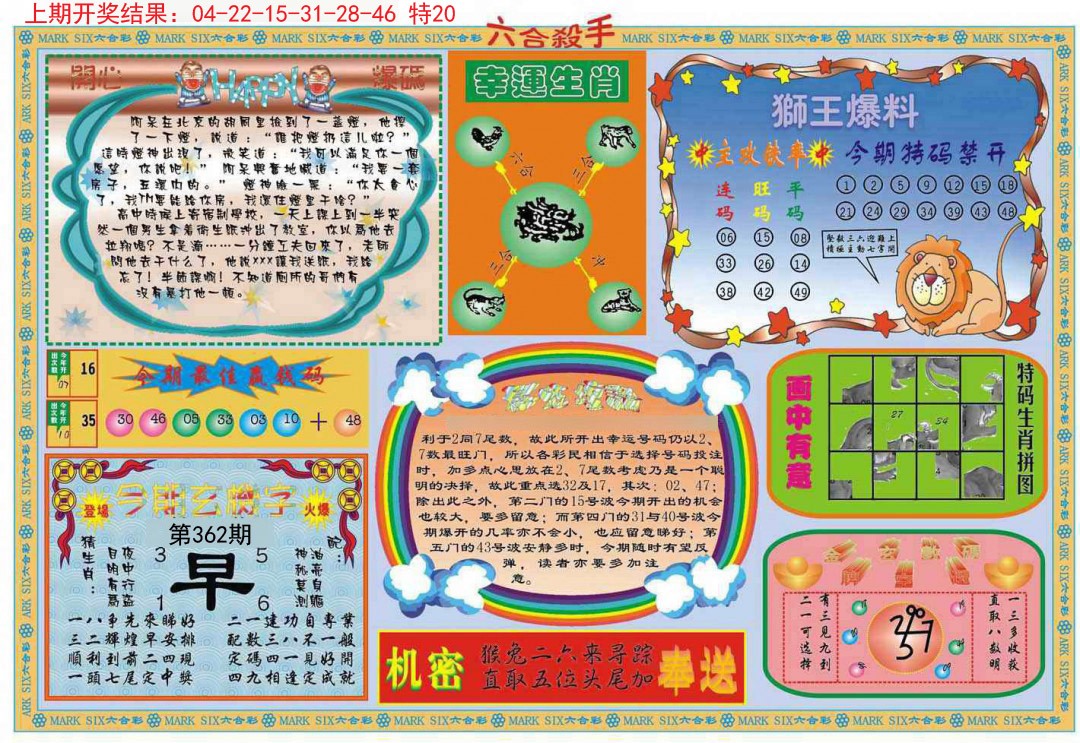2024362期六合杀手B