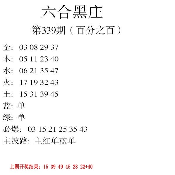 2024339期六合黑庄