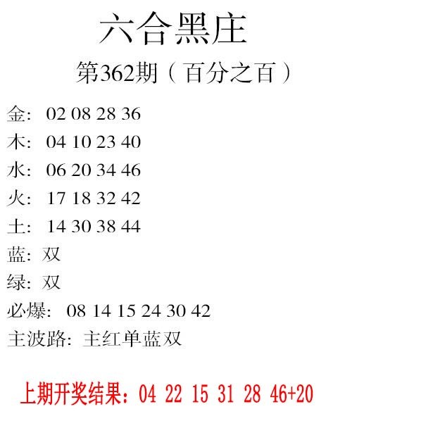 2024362期六合黑庄