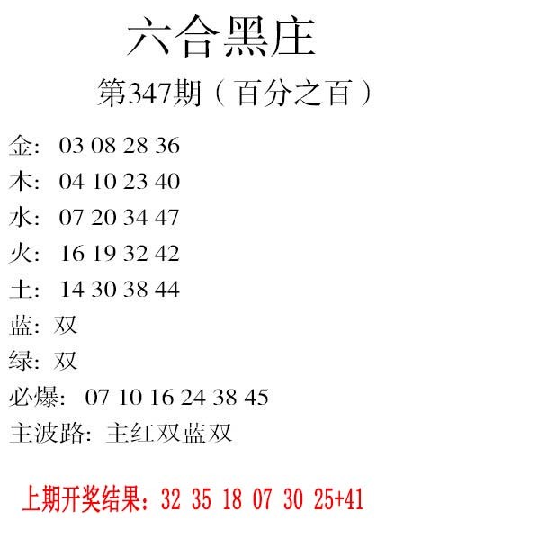2024347期六合黑庄