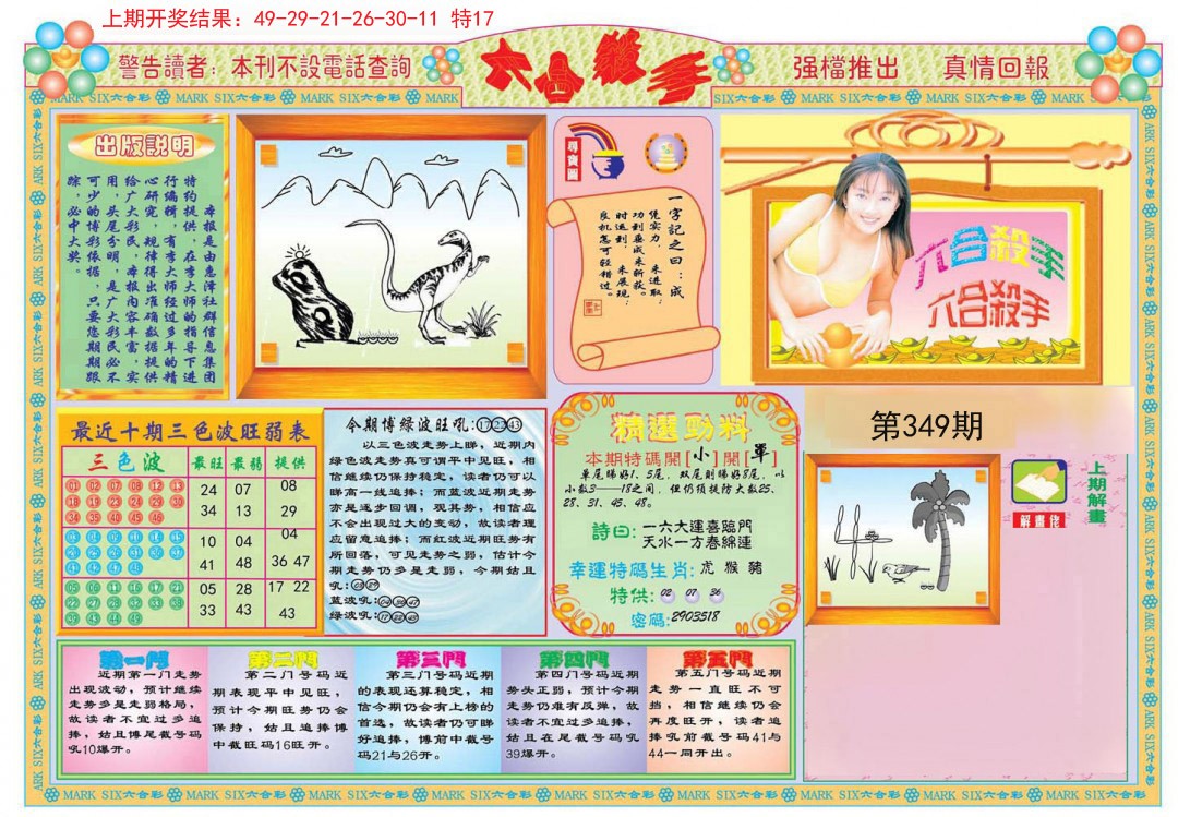 2024349期六合杀手A