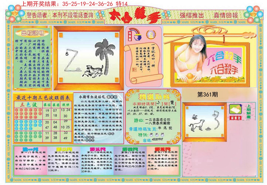 2024361期六合杀手A
