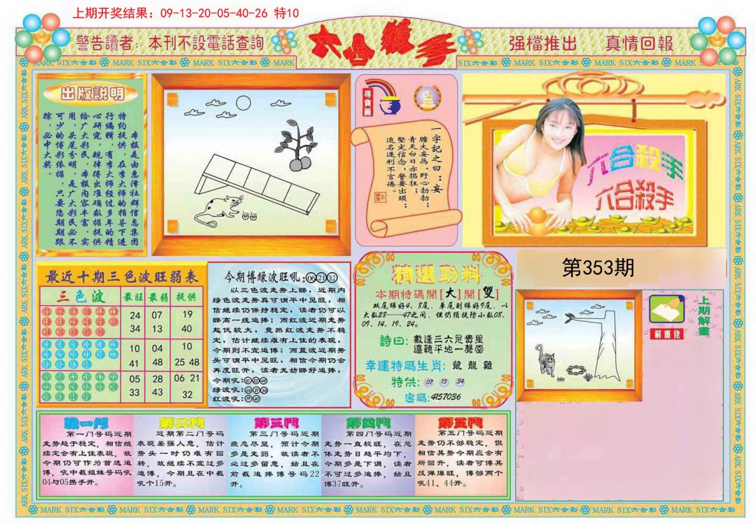 2024353期六合杀手A
