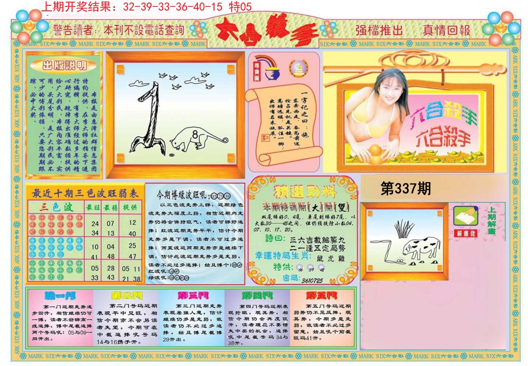 2024337期六合杀手A