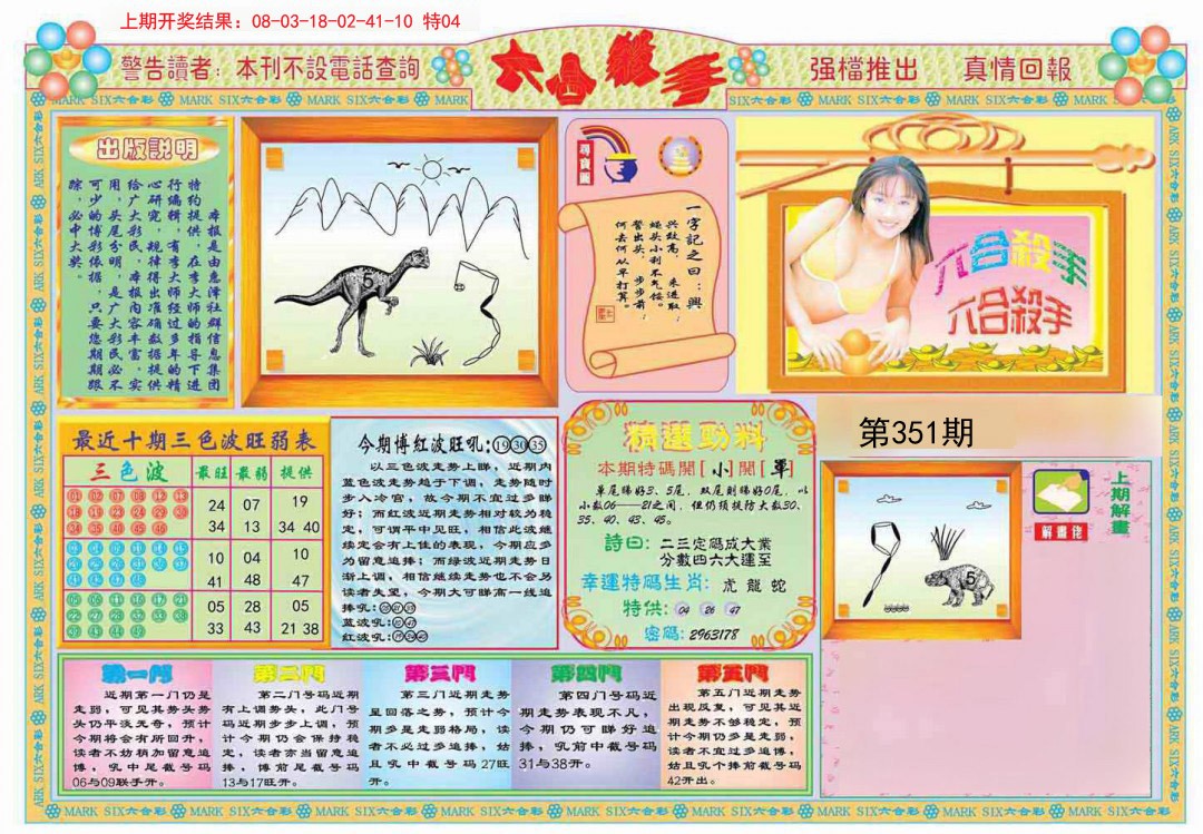 2024351期六合杀手A