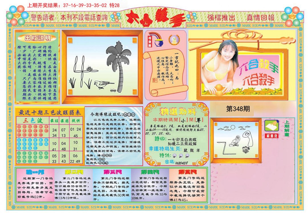 2024348期六合杀手A