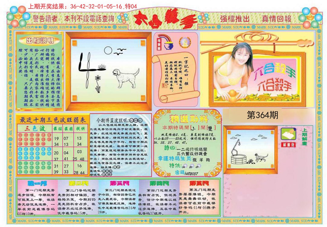 2024364期六合杀手A