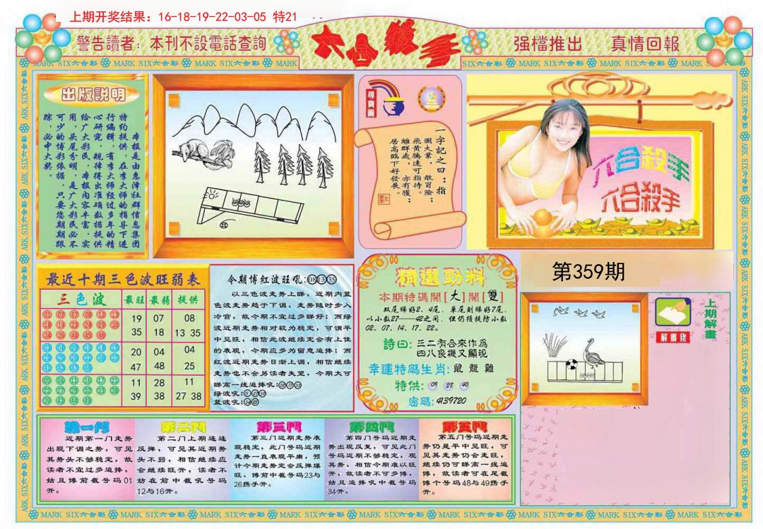 2024359期六合杀手A