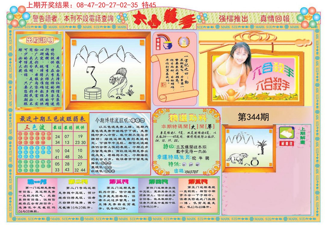 2024344期六合杀手A