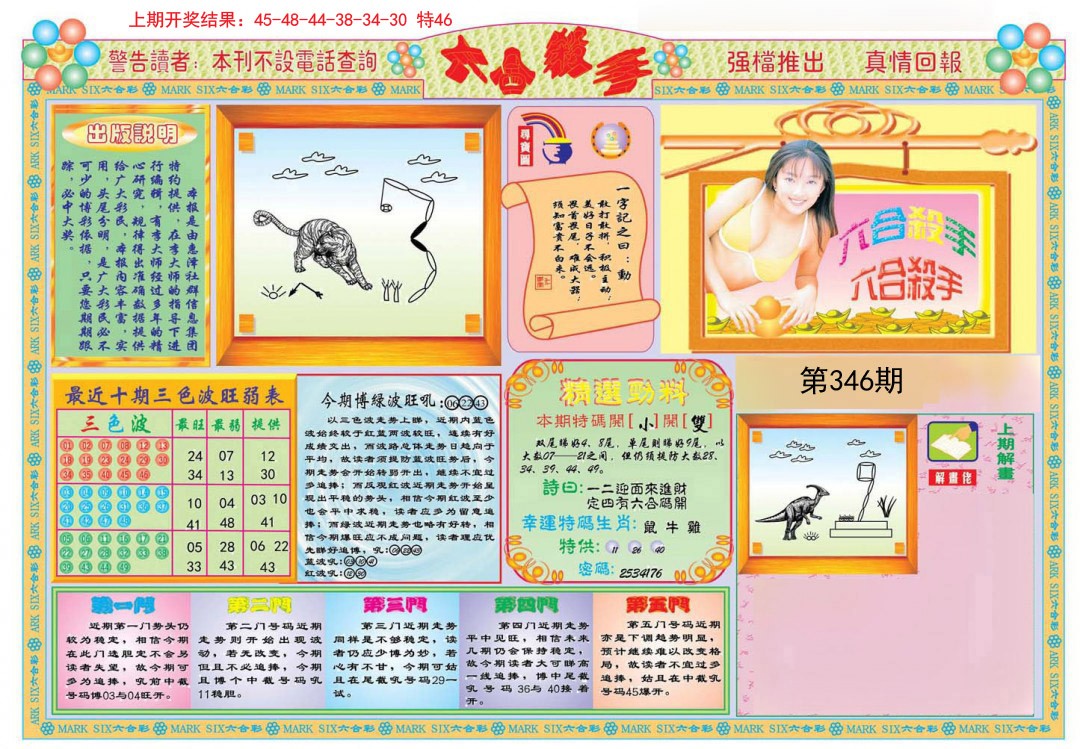 2024346期六合杀手A