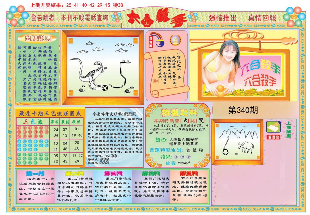 2024340期六合杀手A