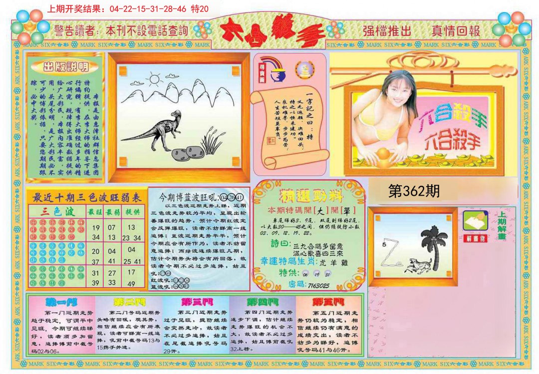 2024362期六合杀手A