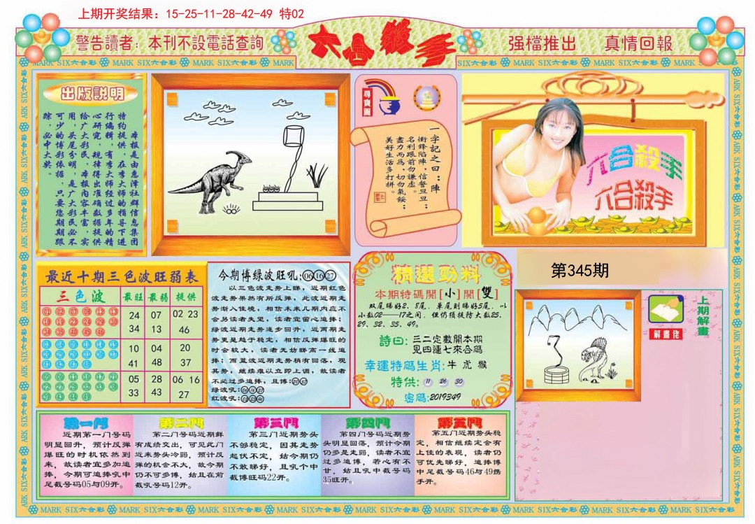 2024345期六合杀手A