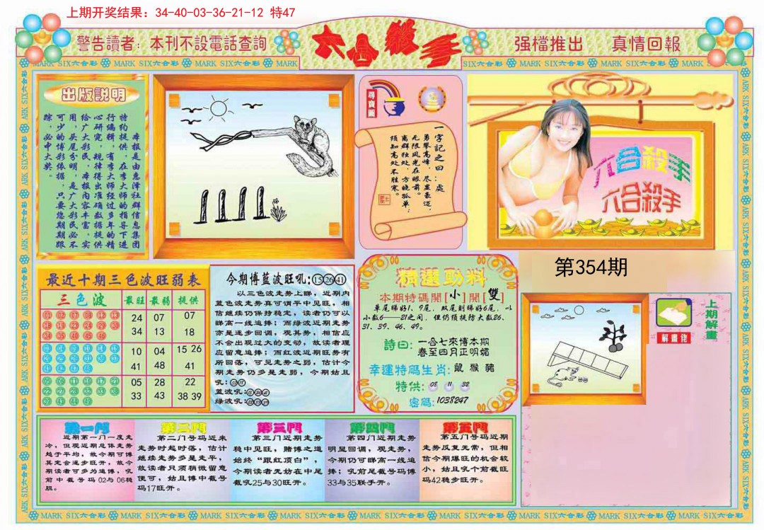 2024354期六合杀手A