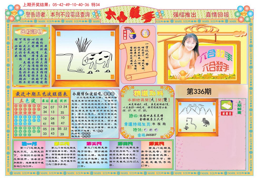 2024336期六合杀手A