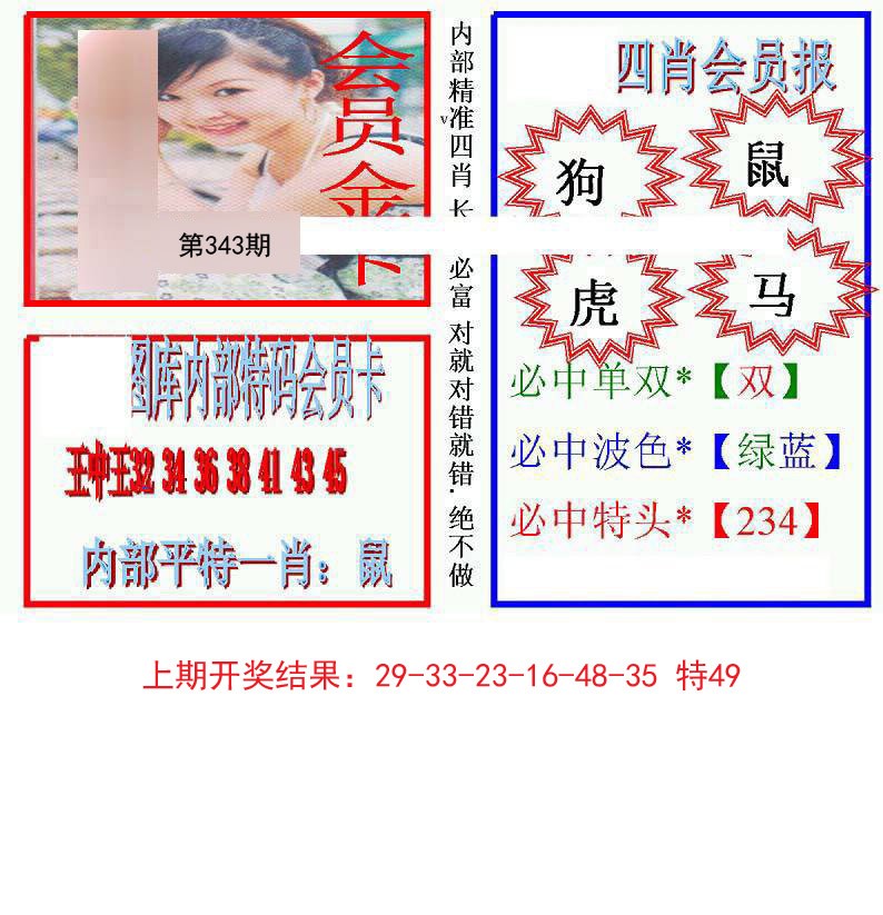2024343期九龍四肖会员报