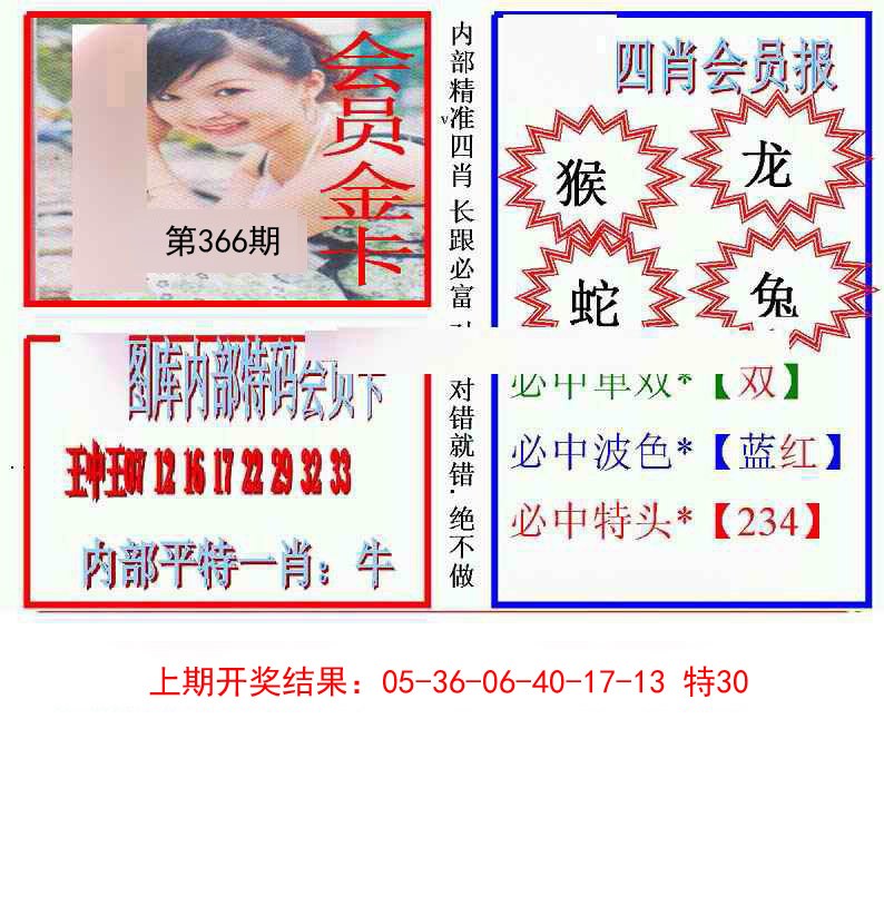 2024366期九龍四肖会员报