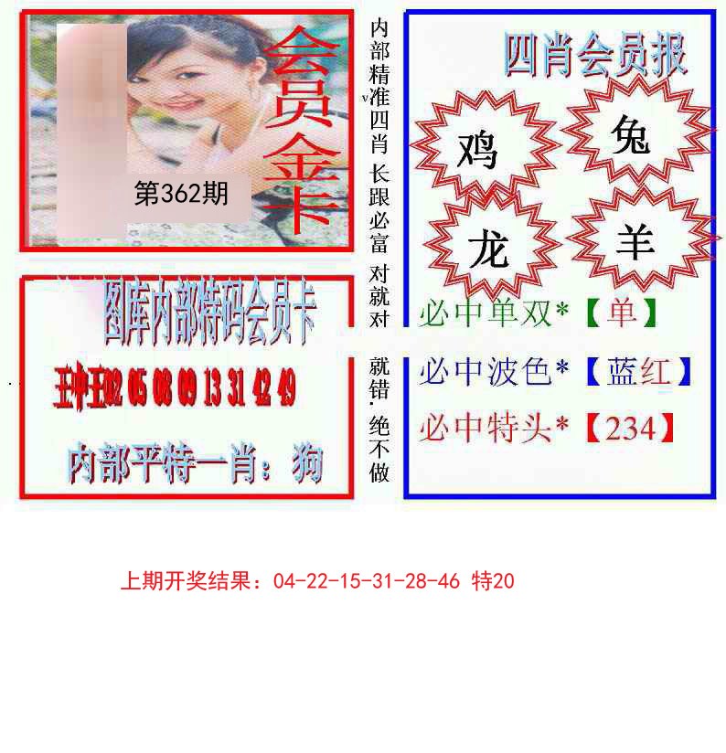 2024362期九龍四肖会员报