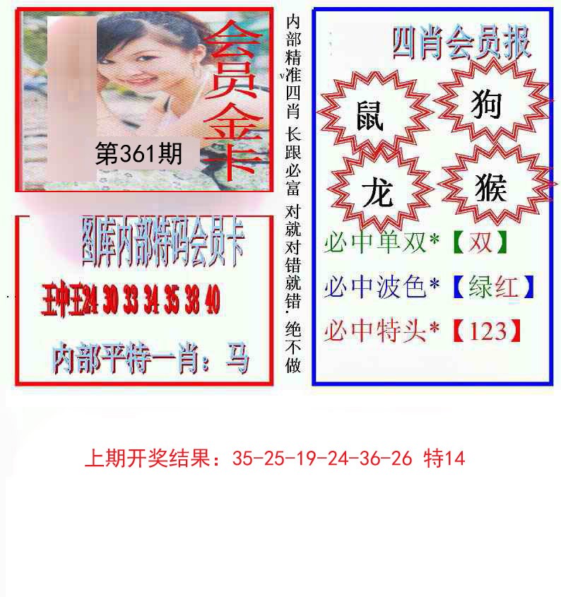2024361期九龍四肖会员报