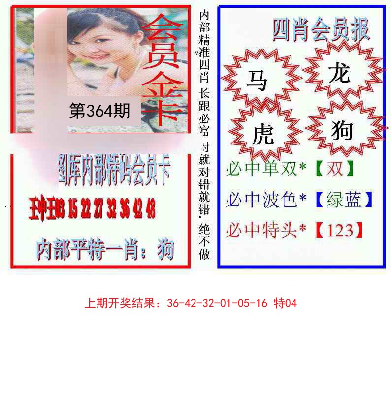 2024364期九龍四肖会员报