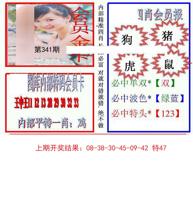 2024341期九龍四肖会员报