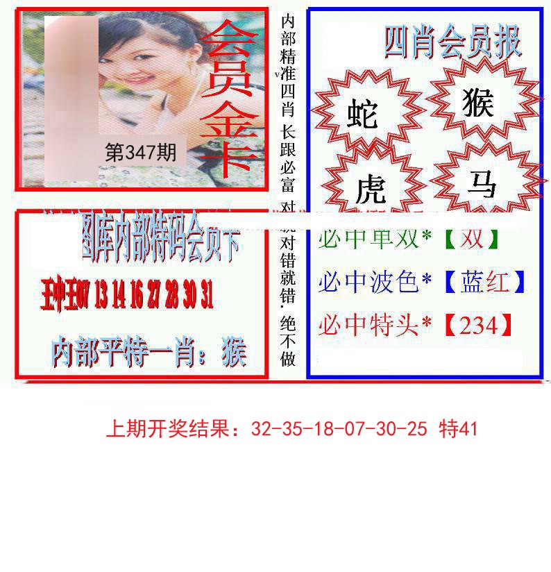 2024347期九龍四肖会员报