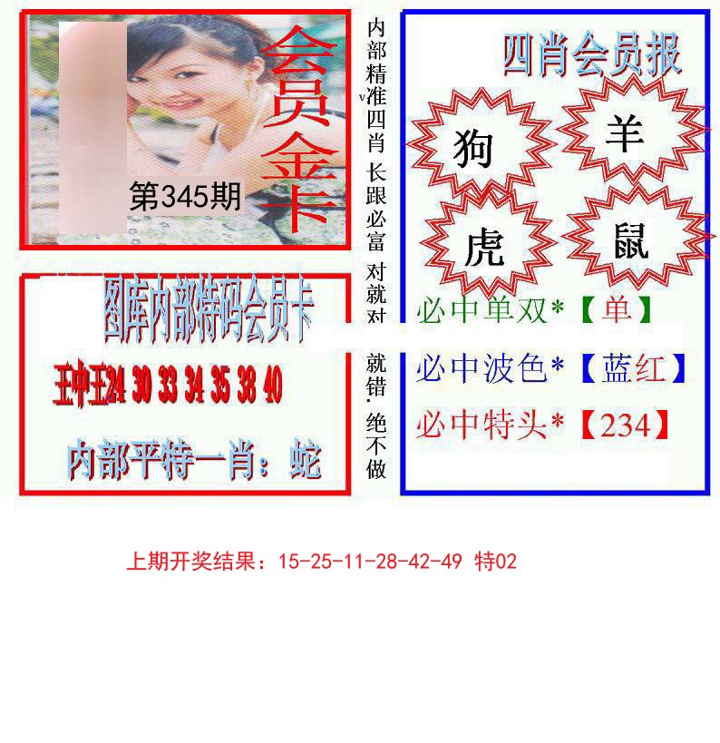 2024345期九龍四肖会员报