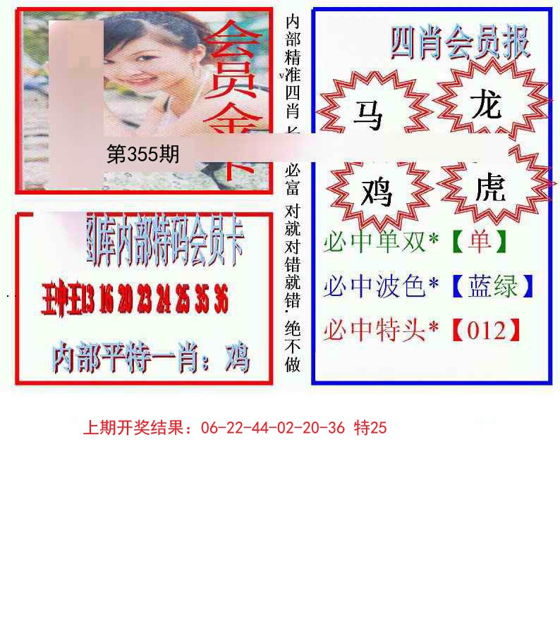 2024355期九龍四肖会员报