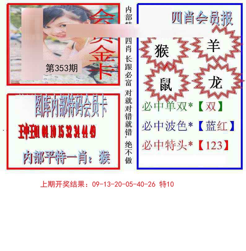 2024353期九龍四肖会员报