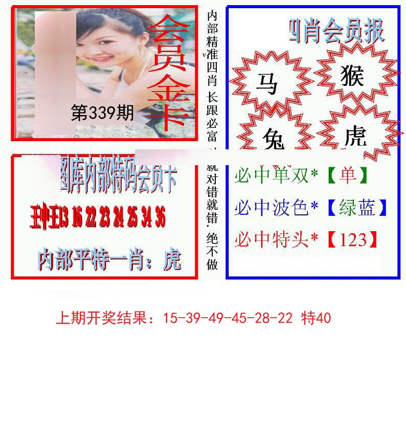 2024339期九龍四肖会员报