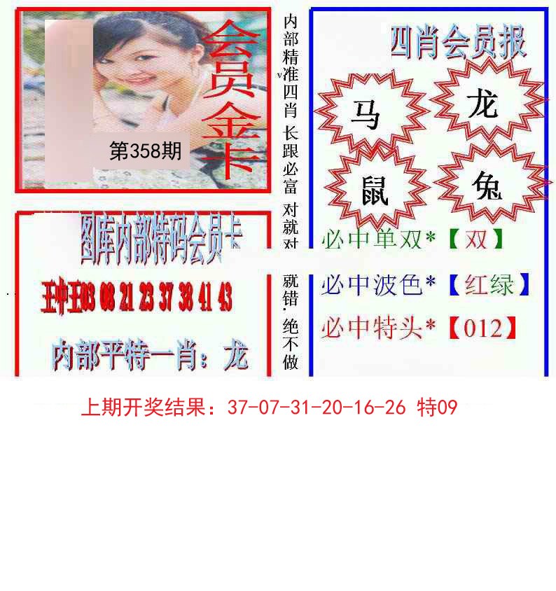 2024358期九龍四肖会员报