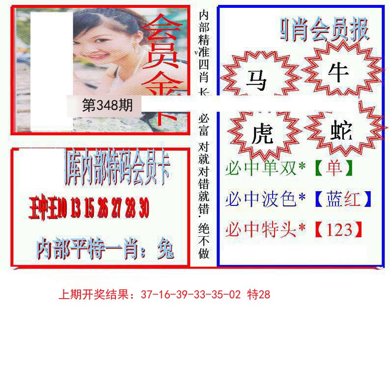 2024348期九龍四肖会员报