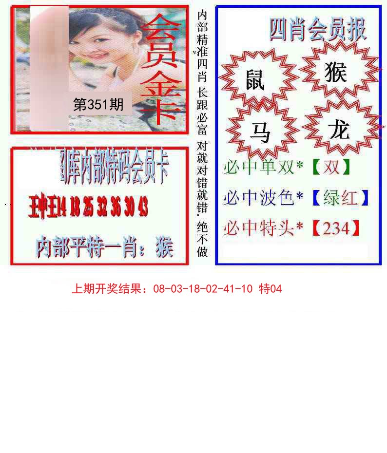2024351期九龍四肖会员报